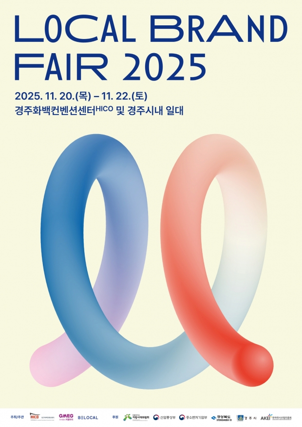 로컬브랜드페어 포스터