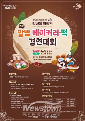 전국 알밤 베이커리 떡 경연대회