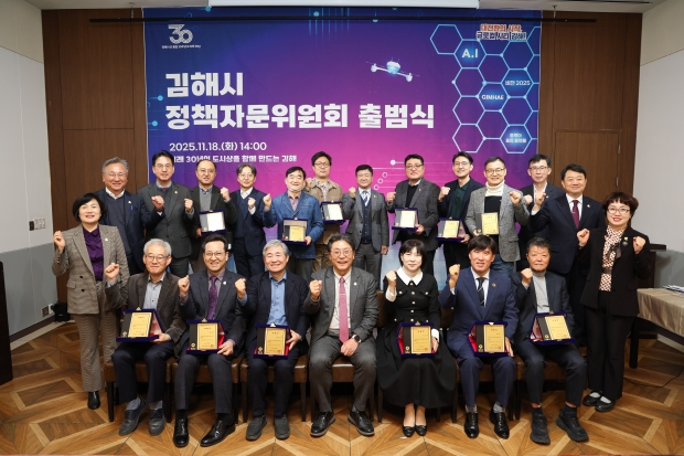 ‘김해시 정책자문위원회’ 출범식/사진 김해시