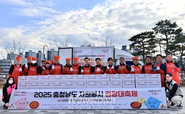2025 충청남도 자원봉사 김장대축제