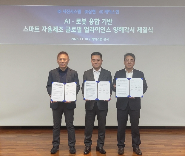 (좌측부터) 케이스랩 국태용 대표이사, 서진시스템 성동수 사장, 삼현 박기원 대표이사