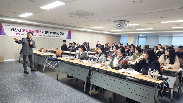 양산시 ‘고립·은둔 청년 사회적 인식개선 교육’ 강의/사진 양산시