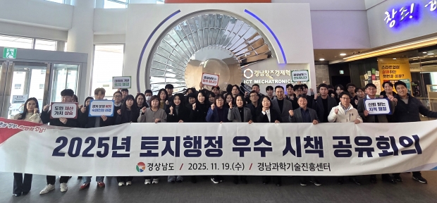 2025년 토지행정 우수시책 공유회의 개최/사진 경남도