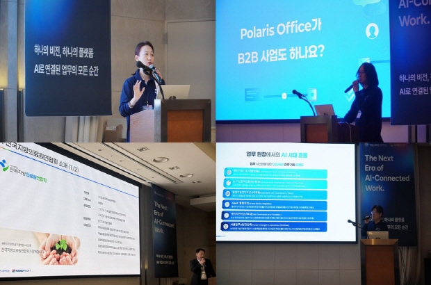폴라리스오피스 제공] 폴라리스오피스와 핸디소프트가 19일 서울 양재동 엘타워에서 AI 통합 생태계 전략 발표회를 개최했다
