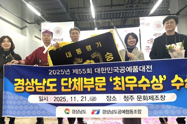경남도, 대한민국 공예품대전 최우수상 수상/사진 경남도
