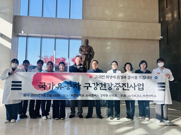 독립유공자 유족들과 부천대 교수진들이 단체 사진을 찍고 있다. / 부천시청
