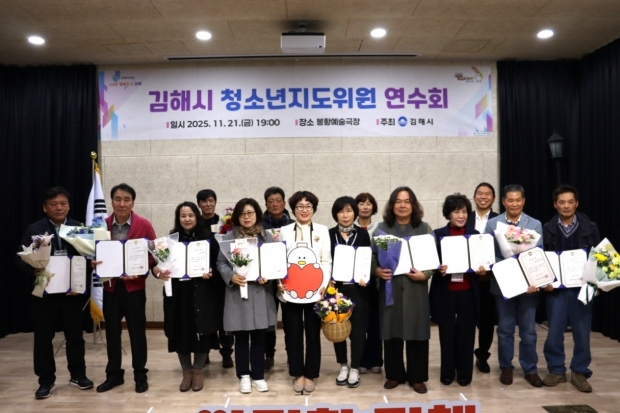 김해시 청소년지도위원 연수회 개최/사진 김해시