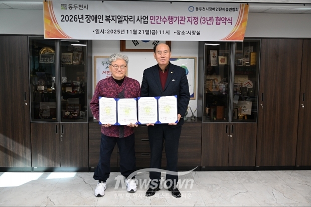 동두천시, 장애인 복지일자리사업 민간수행기관 지정