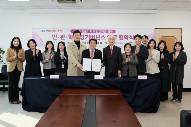 공공재활물리치료 민·관·학 건강거버넌스 업무협약 체결/사진 양산시