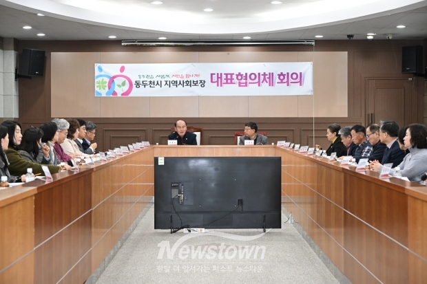 제3차 지역사회보장 대표협의체 회의/동두천시