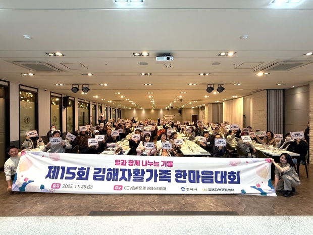 제15회 김해자활가족 한마음대회/사진 김해시 제공