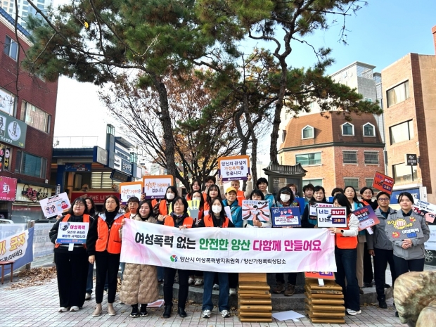 여성폭력 추방 주간 캠페인/사진 양산시 제공