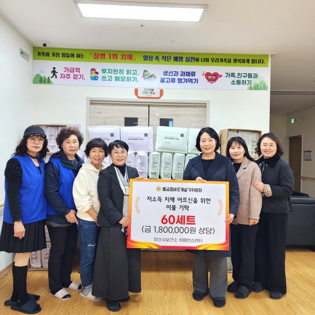 물금읍바르게살기 치매어르신 물품 기탁/사진 양산시 제공