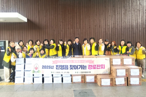 김해 진영읍 2025 찾아가는 경로잔치 개최/사진 김해시 제공