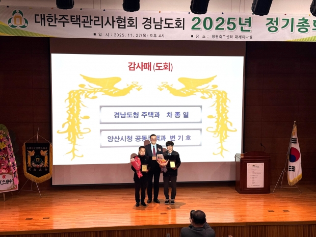 대한주택관리사협, 양산시에 공동주택관리 감사패 수여/사진 양산시 제공