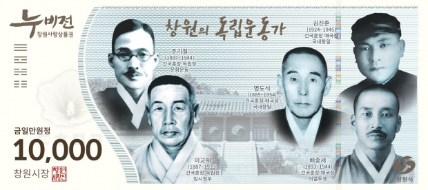 창원특례시, 2026년 ‘누비전’ 발행 규모 대폭 확대_누비전 상품권/창원특례시
