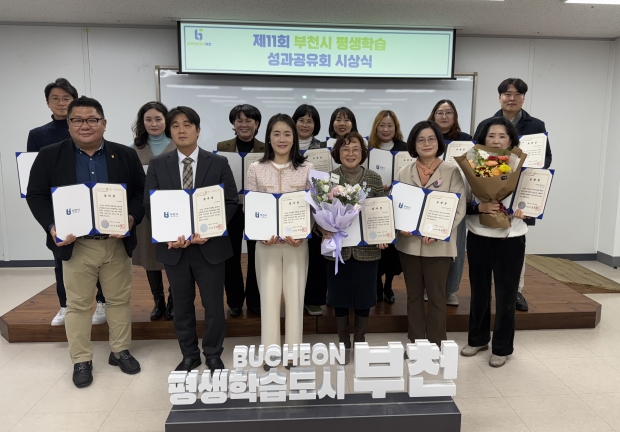 ‘제11회 부천시 평생학습 성과공유회 시상식’ 수상자들이 단체 사진을 찍고 있다. / 부천시청