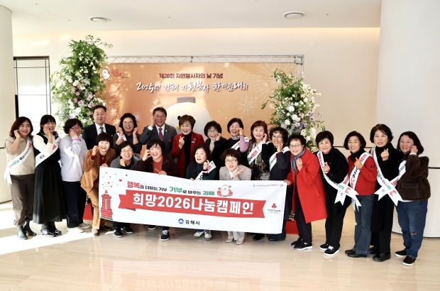 김해시 사랑의 열매 모금 행사 개최/사진 김해시 제공