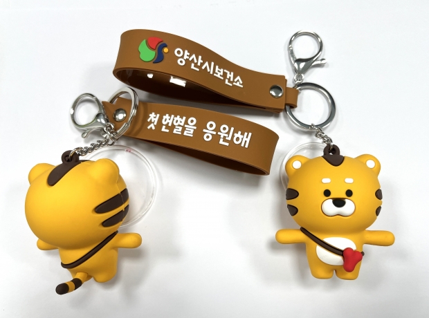 관광캐릭터 굿즈 호잇 키링/사진 양산시 제공