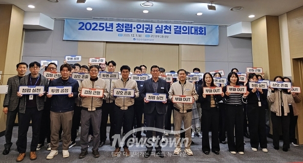 청렴·인권 실천 결의대회