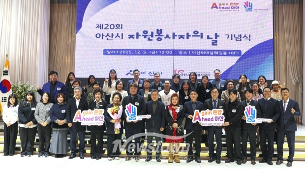 제20회 아산시자원봉사자의 날 기념식
