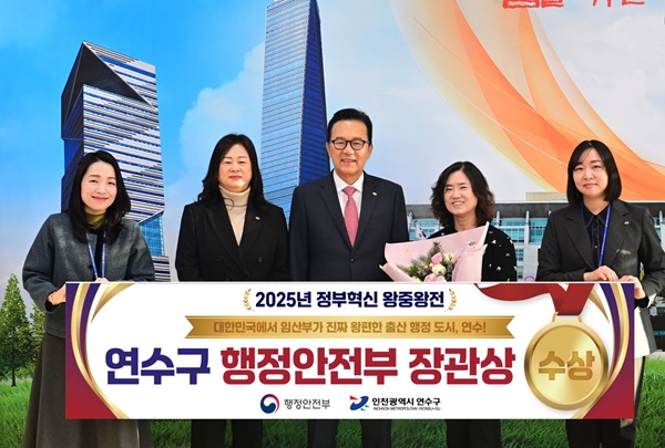 ‘정부혁신 왕중왕전’ 장관상 수상 / 연수구청