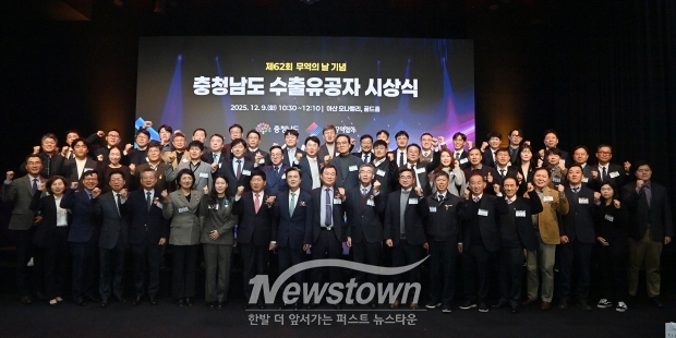 제62회 충청남도 무역의 날 기념식
