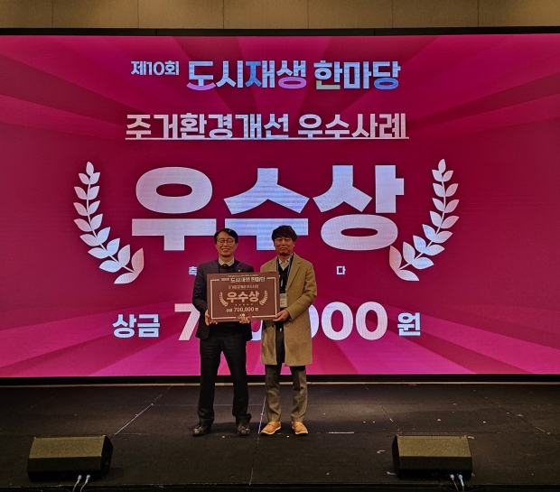2025 도시재생 한마당 경진대회 시상식(오른쪽 정재욱 재생정책팀장) / 남양주시청