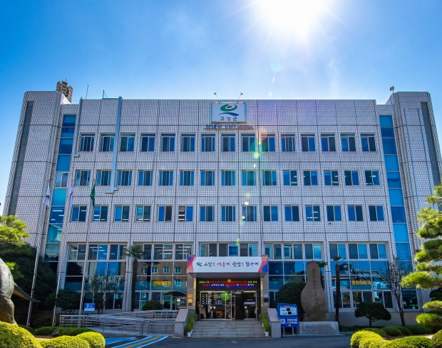 경남고성군 군청 전경/차재욱 기자