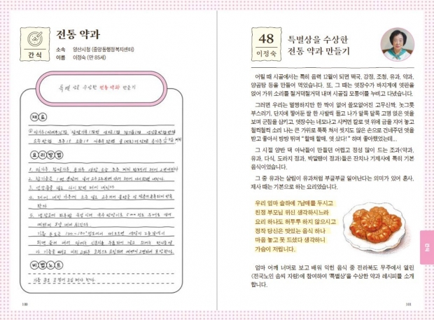 성인문해학습자 요리책 레시피/양산시 제공