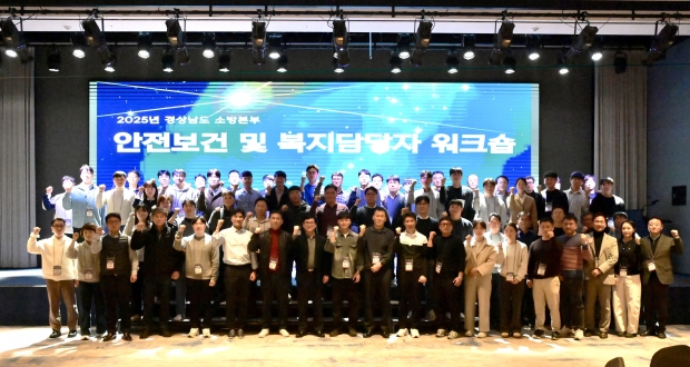 경남소방본부, 소방현장안전관리자-보건복지담당자 소통강화 워크숍/사진 경남도 제공
