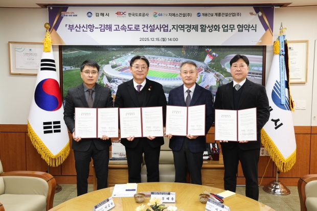 부산신항김해도로 건설사업 지역경제활성화 업무협약 체결식/사진 김해시 제공