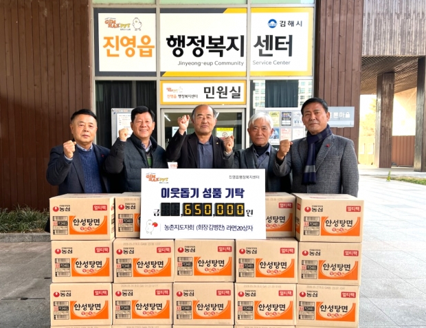 진영읍 농촌지도자회 이웃사랑 라면 20상자 기탁/사진 김해시 제공