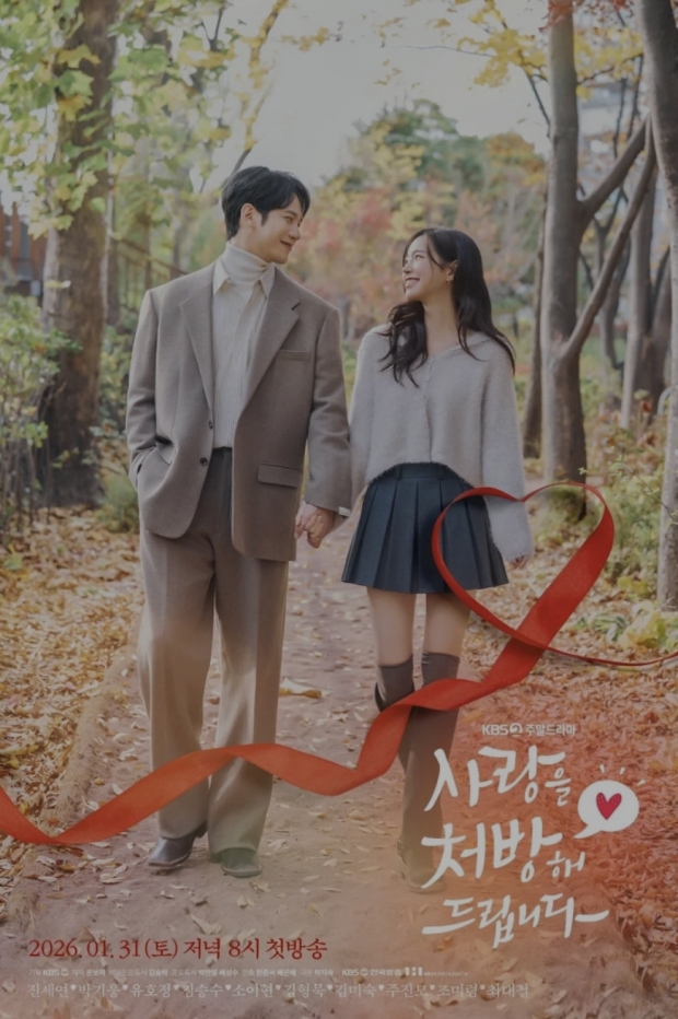 KBS2 사랑을 처방해드립니다