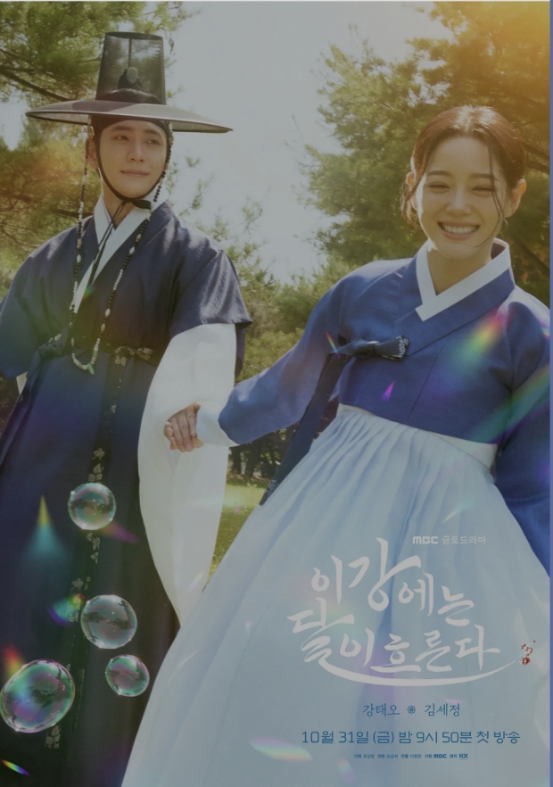 MBC 이강에는 달이 흐른다