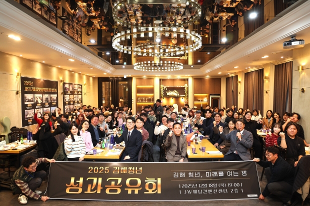 김해시 ‘2025 김해청년 성과공유회’ 개최/사진 김해시 제공