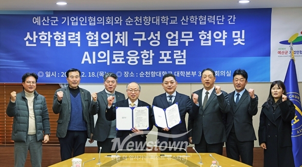 순천향대학교-예산군 기업인협의회 산학협력 협의체 구성 업무협약식