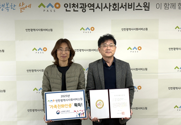 (사진 오른쪽부터)조대흥 인천시사회서비스원장과 이순화 노동자대표가 가족친화인증서를 들고 기념 촬영을 하고 있다. / 인천시청