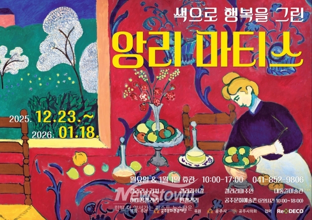 색으로 행복을 그린 앙리 마티스