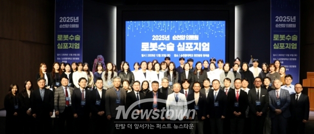 순천향 로봇수술 심포지엄