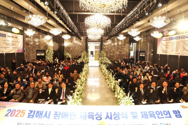 김해시장애인체육상 시상식 및 체육인의 밤 개최/사진 김해시제공