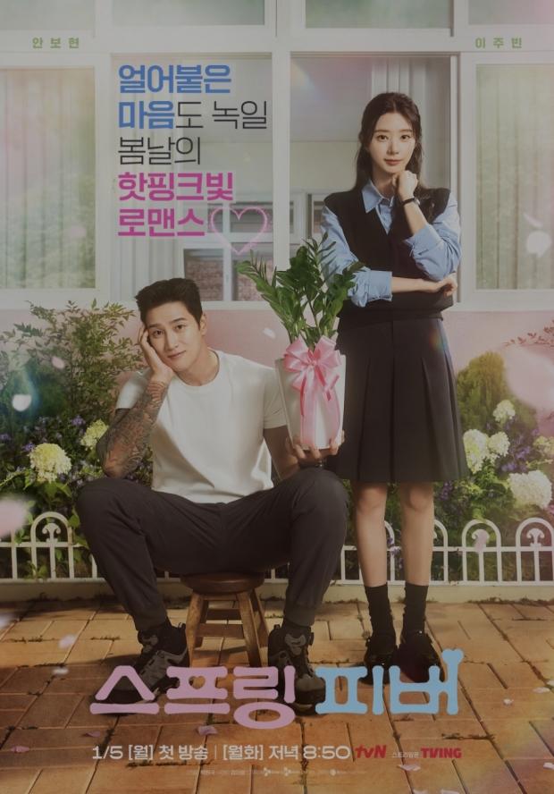 tvN 스프링 피버