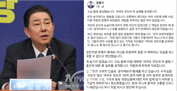 김병기 더불어민주당 원내대표와 SNS 글/김병기 SNS