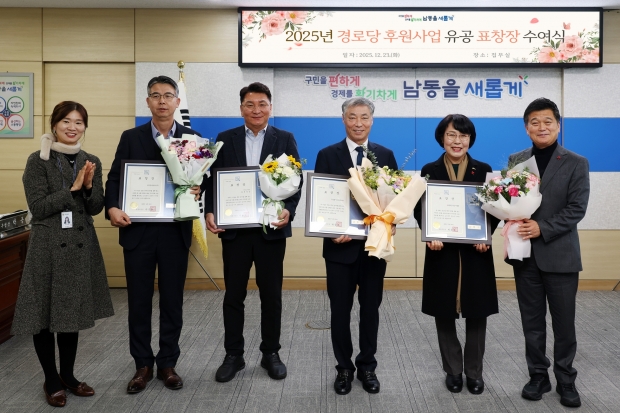 남동구, 경로당 후원 유공자 표창장 수여 / 남동구청