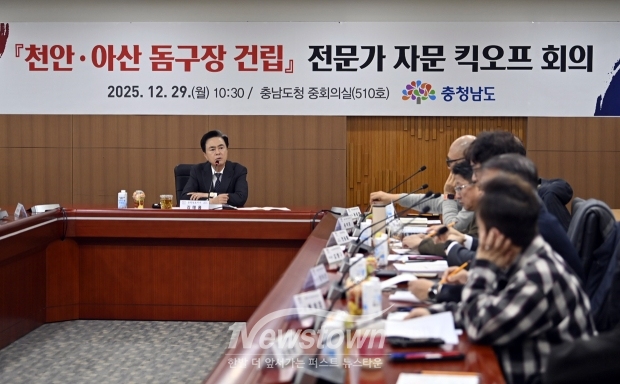 천안아산 다목적 돔구장 건립 전문가 자문 회의
