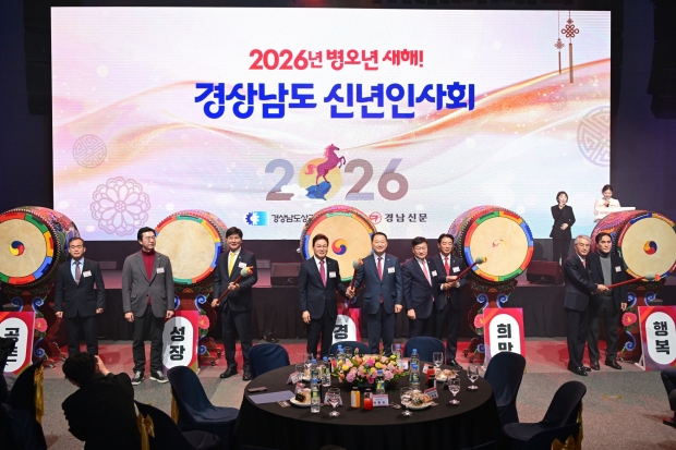 2026년 경상남도 신년인사회/사진 경남도의회제공