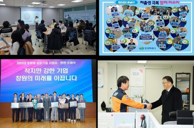 창원특례시는 2026년도 복지·민생 분야 시정운영 방향을 ‘시민 안전’과 ‘민생 회복’으로 설정한다/창원특례시