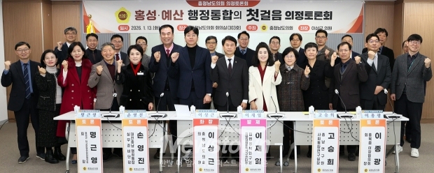 ‘홍성·예산 행정통합 추진 방안 모색’ 의정토론회