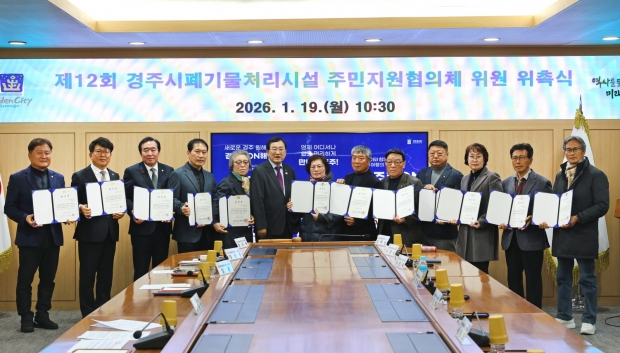 주낙영 경주시장과 제12기 폐기물처리시설 주변영향지역 주민지원협의체 위원들이 19일 위촉식을 마친 뒤 기념촬영을 하고 있다.