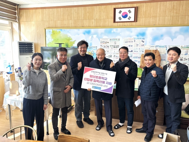 삽량문화마을협동조합 양산초 기부금 전달식 모습/사진 양산시제공